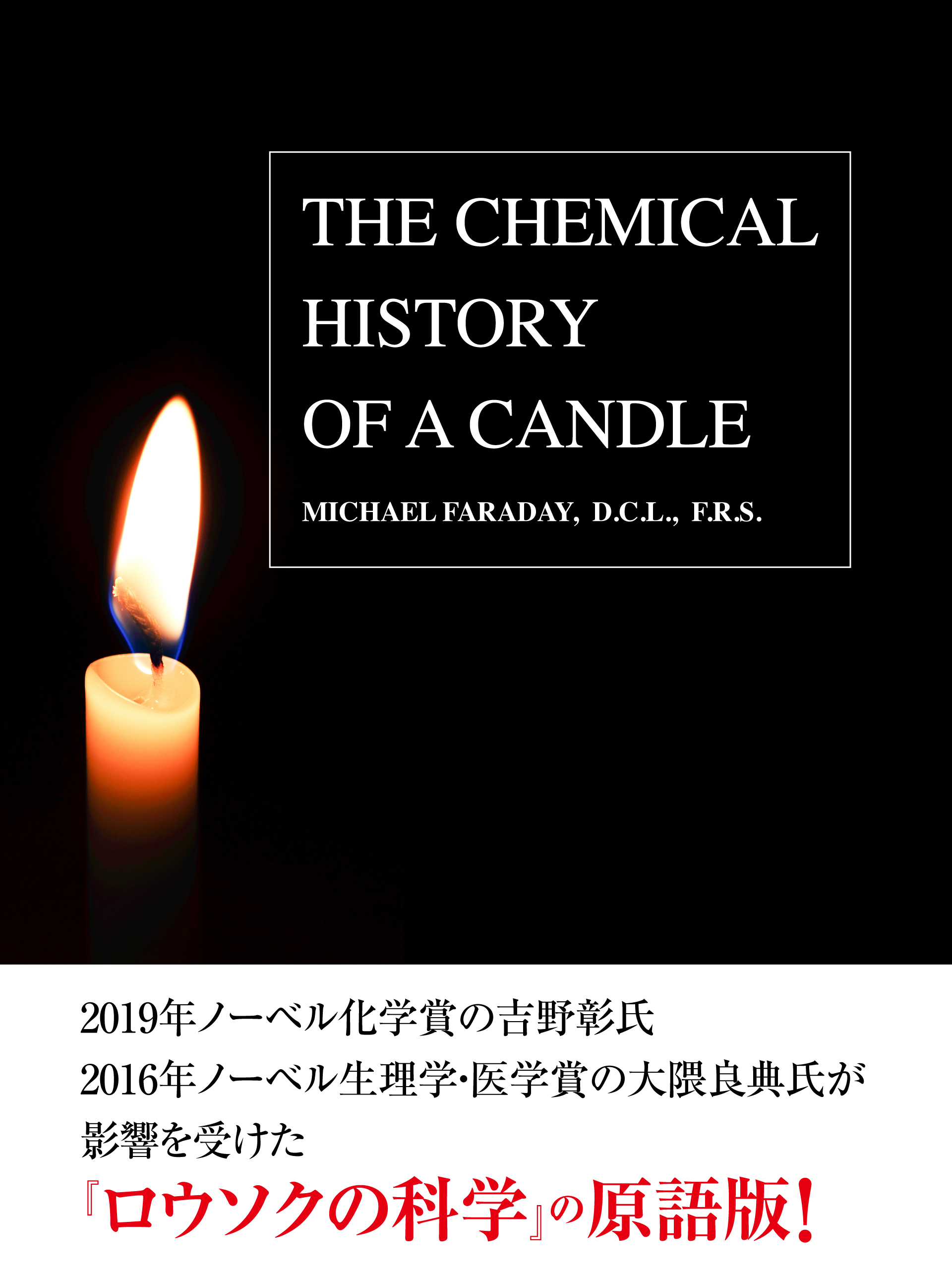 THE CHEMICAL HISTORY OF CANDLE（邦題：ロウソクの科学） - マイケル