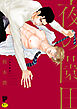 夜の薗田【R18コミックス版】【電子版限定特典付き】