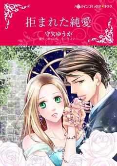 ハーレクインコミックス セット 19年 Vol 705 漫画 無料試し読みなら 電子書籍ストア Booklive