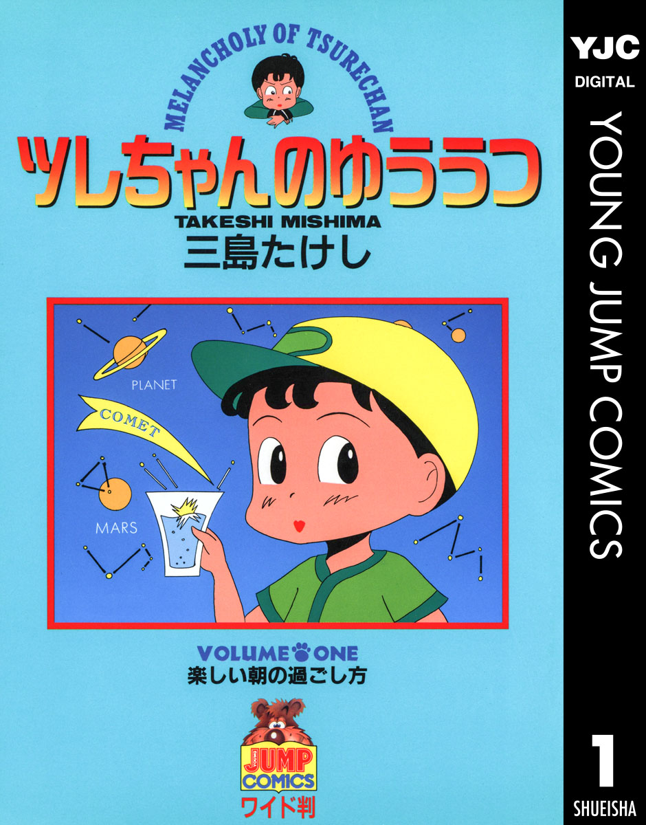 ツレちゃんのゆううつ 1 漫画 無料試し読みなら 電子書籍ストア ブックライブ