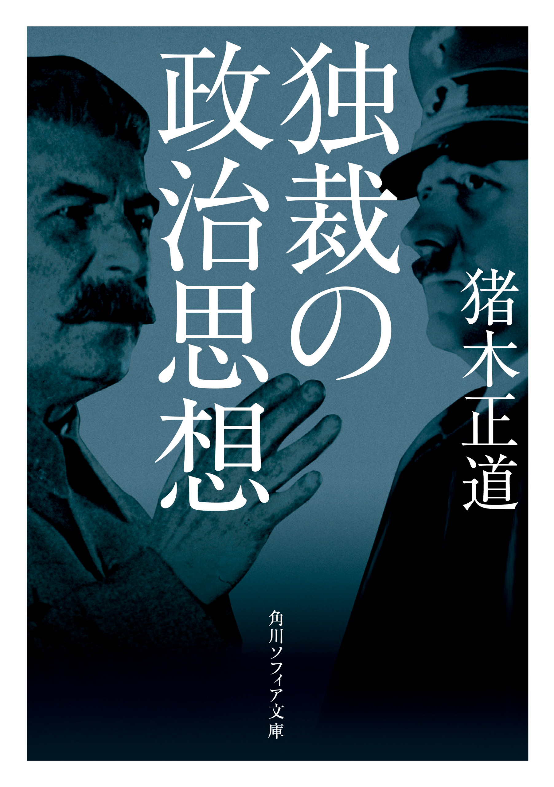 猪木正道著作集 全巻 - その他