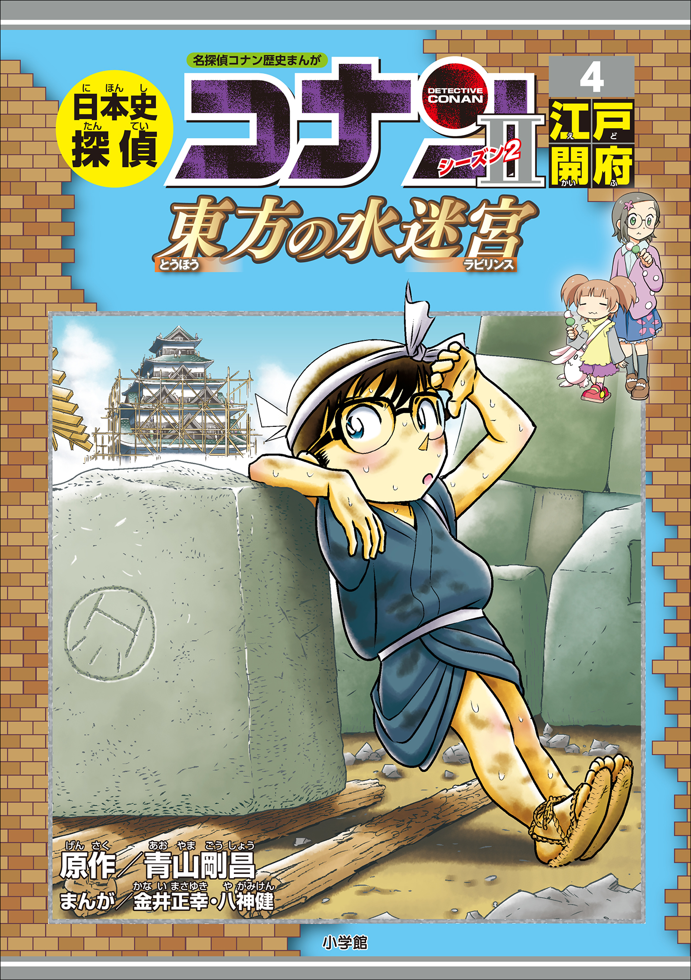 日本史探偵コナン全巻 外伝 シーズンⅡ 全22冊セット 名探偵コナン歴史