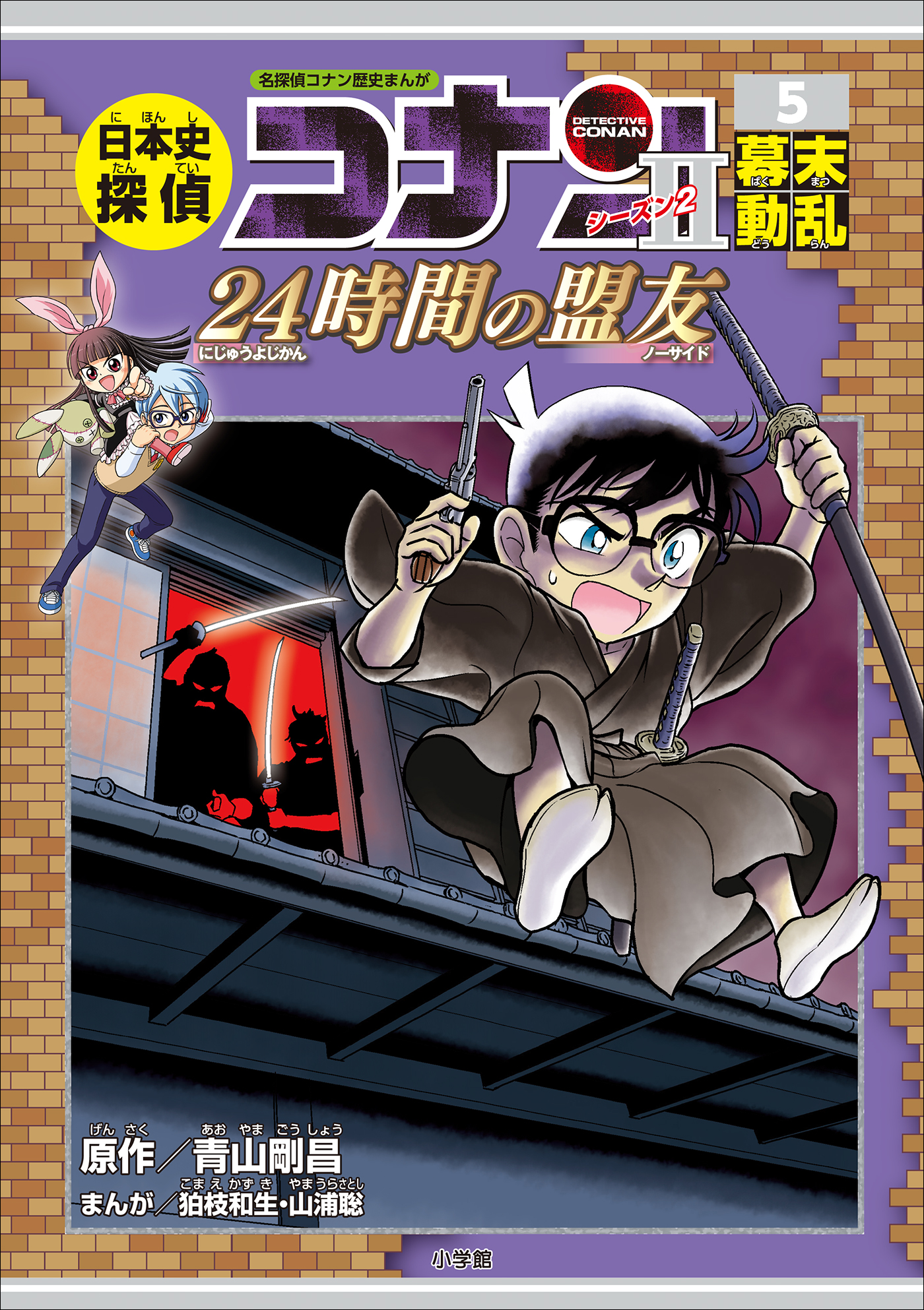 日本史探偵コナン 名探偵コナン歴史まんが １６冊 - 絵本/児童書