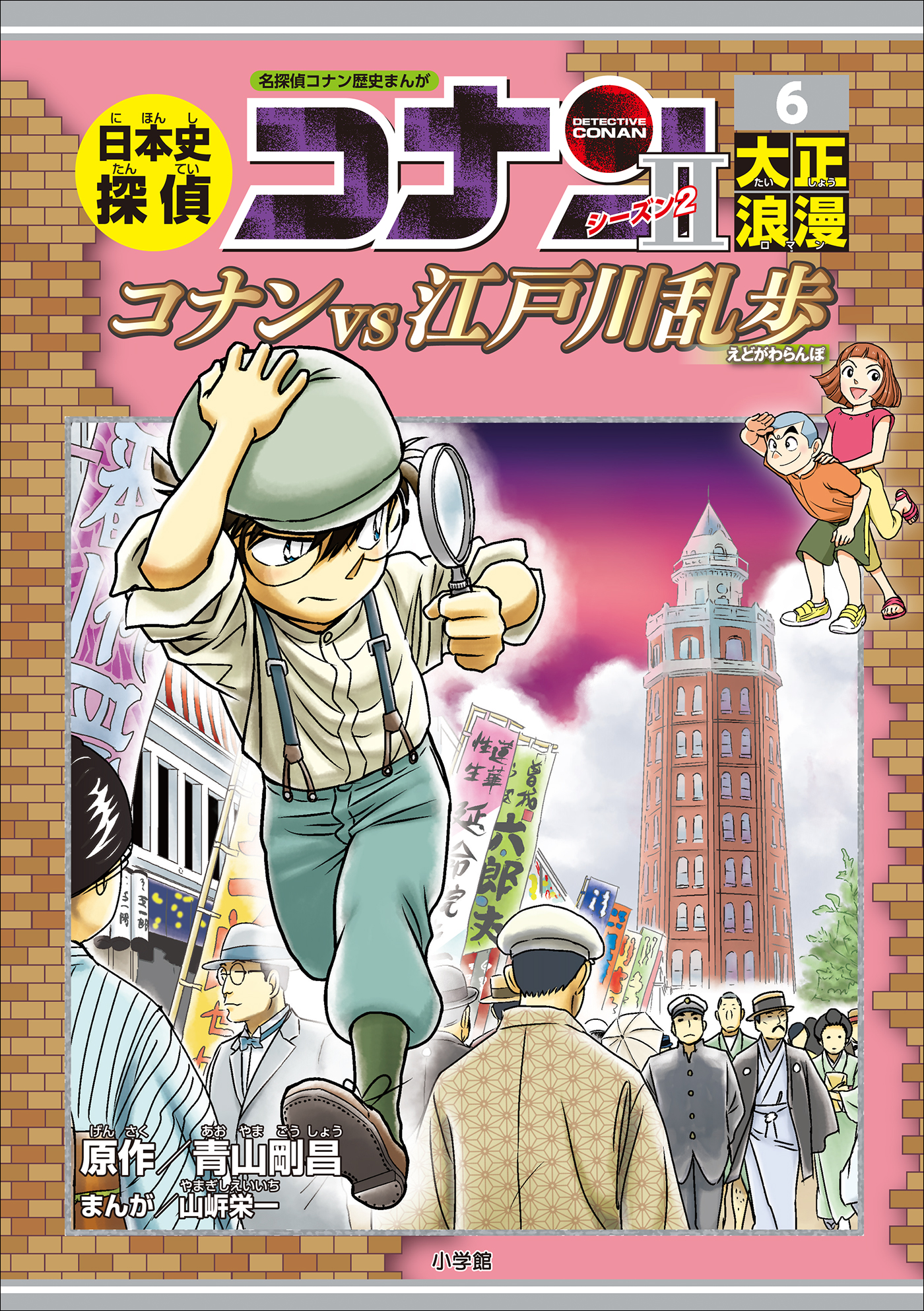 取扱 日本史探偵コナン 1 縄文時代 名探偵コナン歴史まんが - 漫画