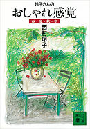 毎朝 服に迷わない 秋 冬 暖かいのにおしゃれになれる 山本あきこ 漫画 無料試し読みなら 電子書籍ストア ブックライブ