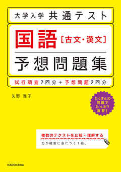 大学入学共通テスト 国語 古文 漢文 予想問題集 漫画 無料試し読みなら 電子書籍ストア ブックライブ