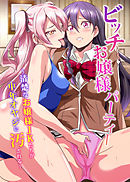 ビッチお嬢様パーティー(フルカラーコミック)1　清楚なお嬢様ＪＫたちが中年オヤジに汚される
