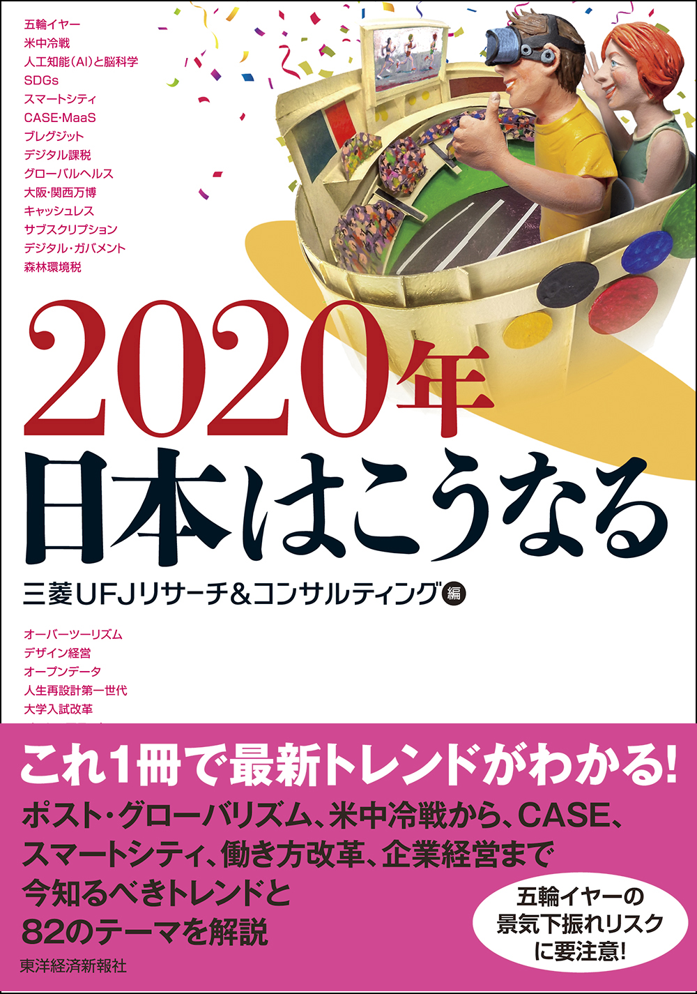 三菱UFJリサーチ＆コンサルティング　２０２０年　日本はこうなる　漫画・無料試し読みなら、電子書籍ストア　ブックライブ