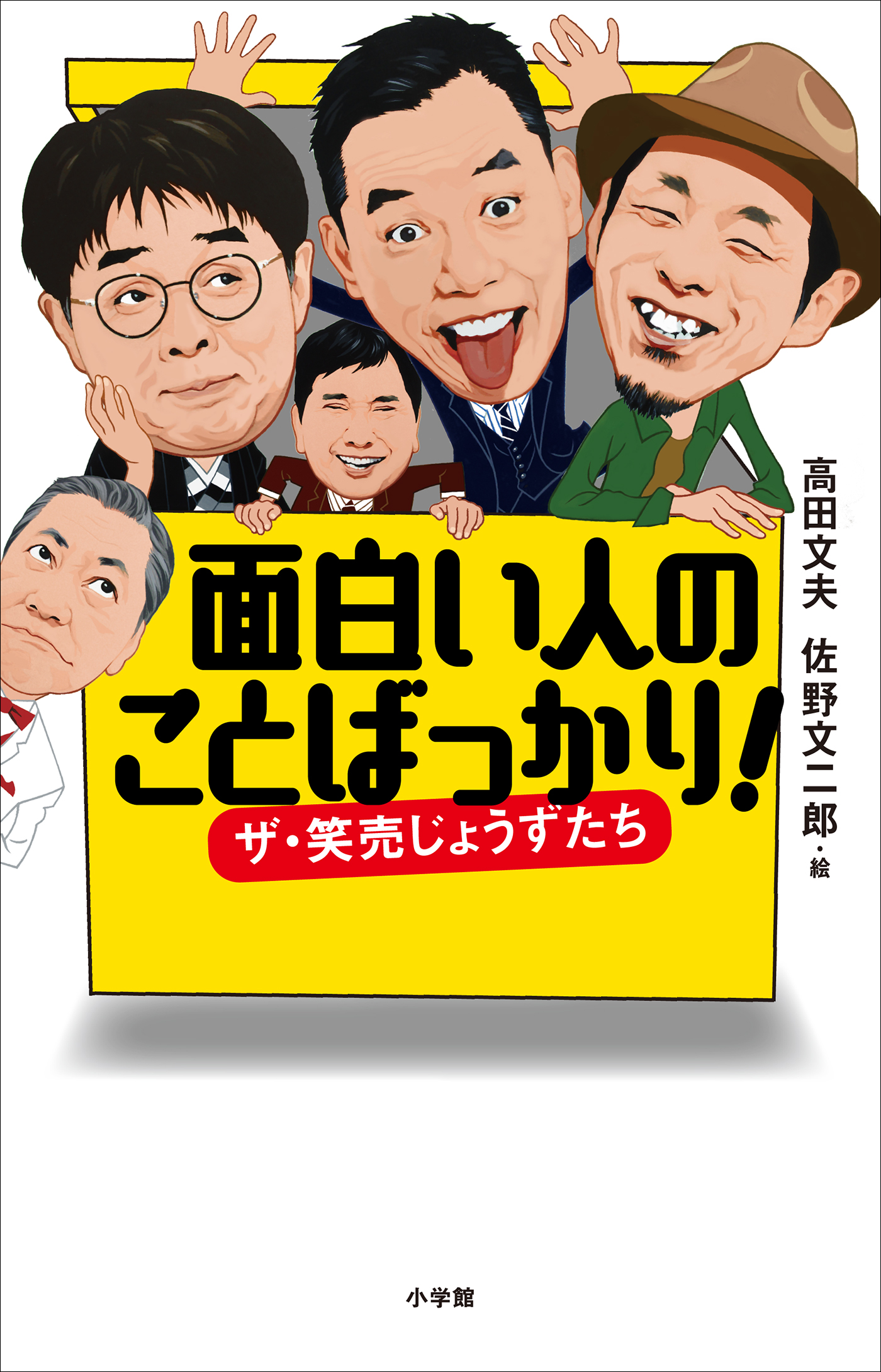 面白い人のことばっかり 漫画 無料試し読みなら 電子書籍ストア ブックライブ