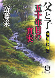 悪の帝王切開＜新装版＞ - 斎藤栄 - 漫画・無料試し読みなら、電子書籍