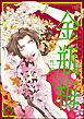 まんがグリム童話　金瓶梅29巻