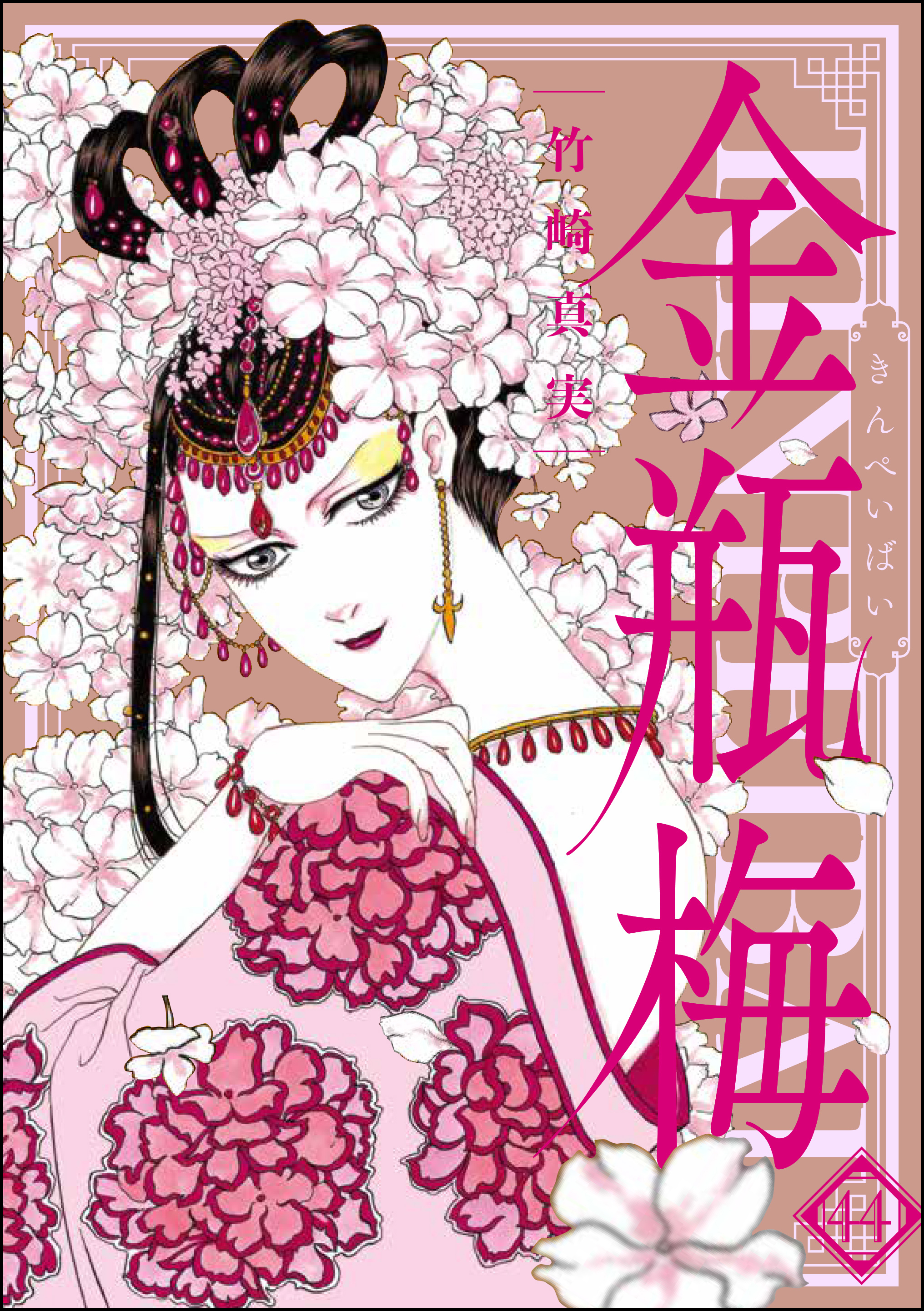 金瓶梅 プラチナム