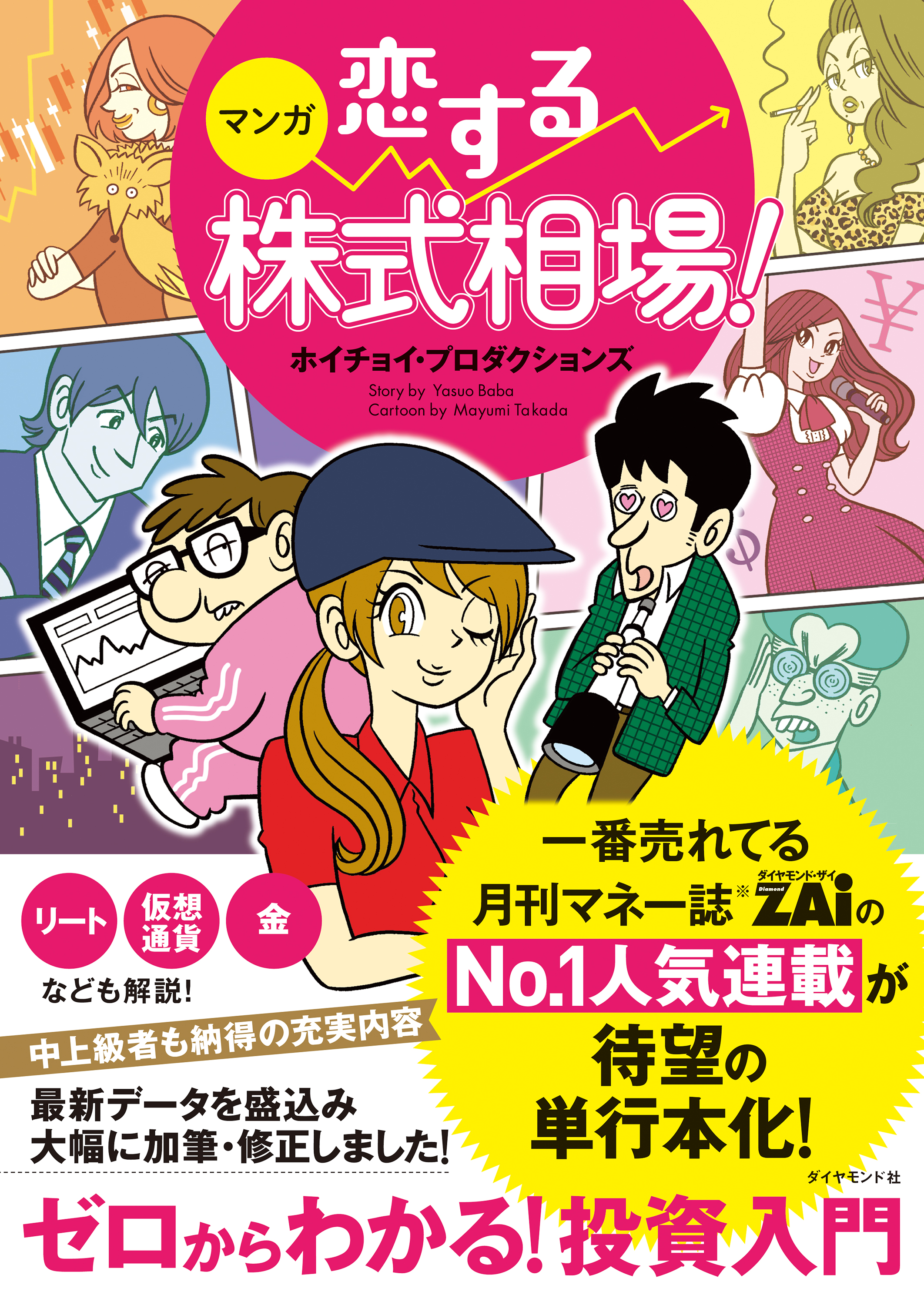 マンガ 恋する株式相場 ゼロからわかる 投資入門 漫画 無料試し読みなら 電子書籍ストア ブックライブ