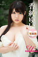 Yui 純粋可憐乙女模様・香純ゆい