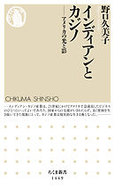 インディアンとカジノ　──アメリカの光と影