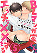 BLマンガ家くん、エッチな××をする【第5話】