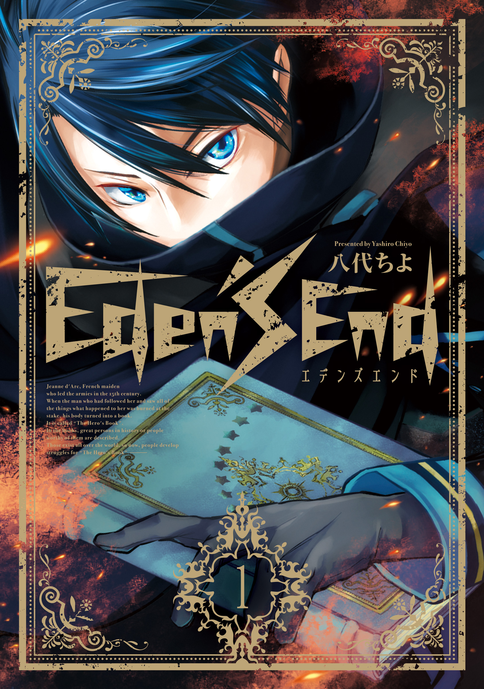 Eden S End 1巻 漫画 無料試し読みなら 電子書籍ストア ブックライブ
