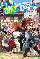 邪神の異世界召喚 鬼畜魔王はダンジョンにて嗤う 錬金王 白井秀実 漫画 無料試し読みなら 電子書籍ストア ブックライブ