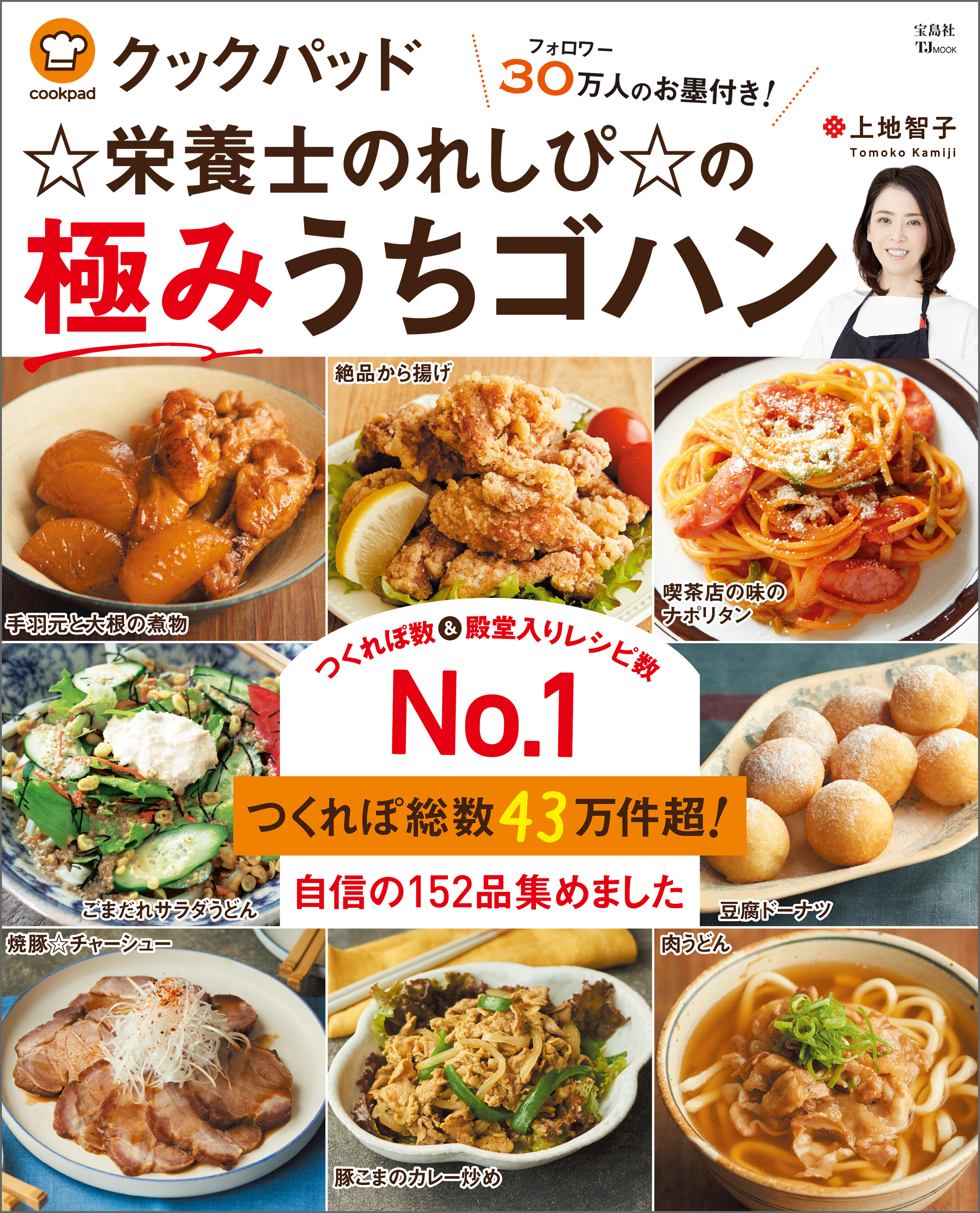 元・給食の先生がおしえるワンパン健康食堂 - 健康・医学