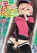 淫RUN！！