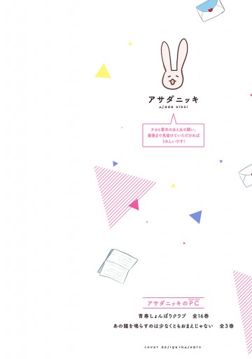 あの鐘を鳴らすのは少なくともおまえじゃない 3 最新刊 アサダニッキ 漫画 無料試し読みなら 電子書籍ストア ブックライブ あの鐘を鳴らすのは少なくともおまえじゃない 3 最新刊 アサダニッキ 漫画 無料試し読みなら 電子書籍ストア ブックライブ