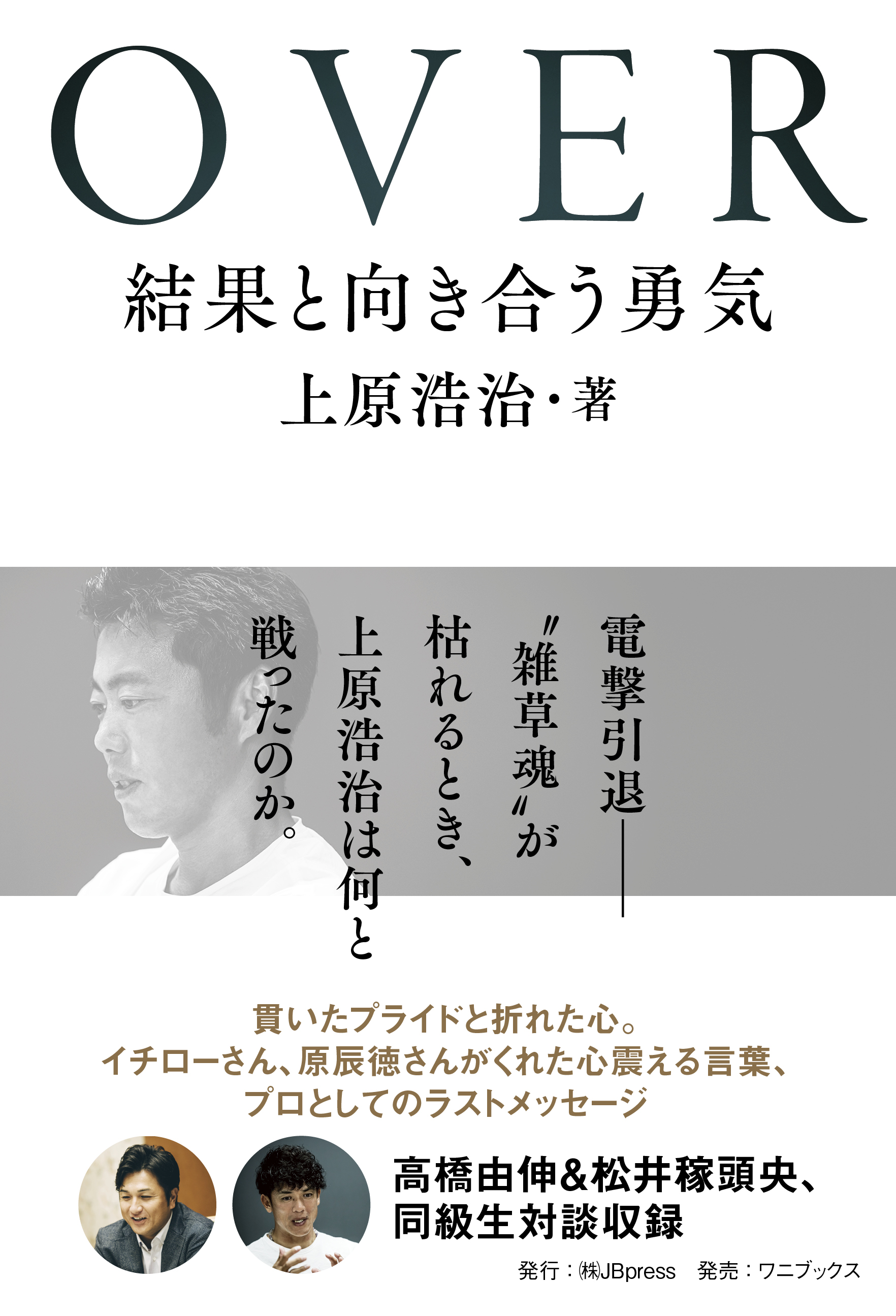 上原浩治 話題の行列 - ゲームセンター・ゲームカード