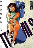 いつみセンセーション　4