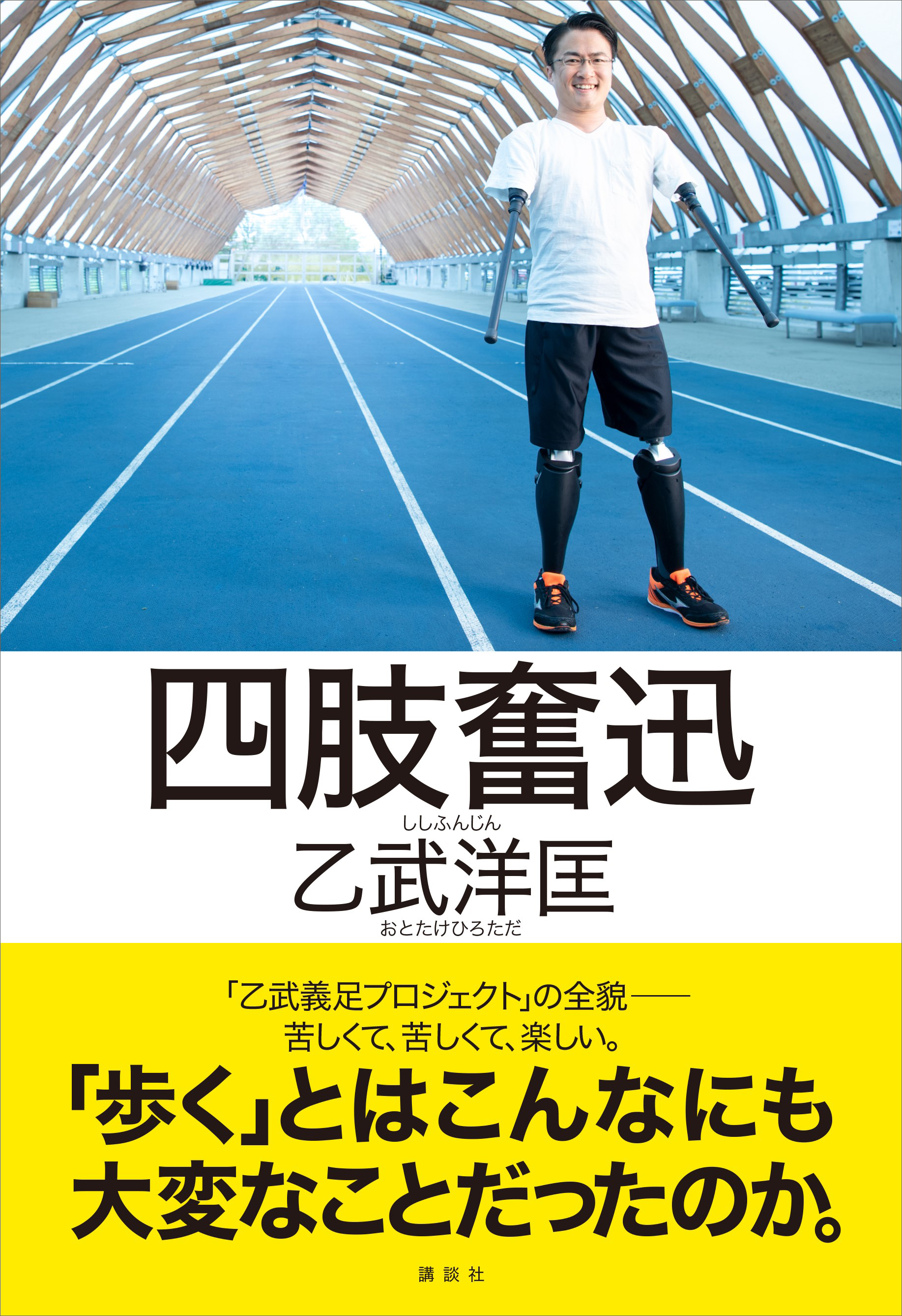 四肢奮迅 漫画 無料試し読みなら 電子書籍ストア ブックライブ