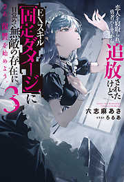 その他男性向けラノベのおすすめ人気ランキング 日間 漫画 無料試し読みなら 電子書籍ストア ブックライブ