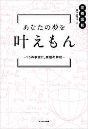 あなたの夢を叶えもん