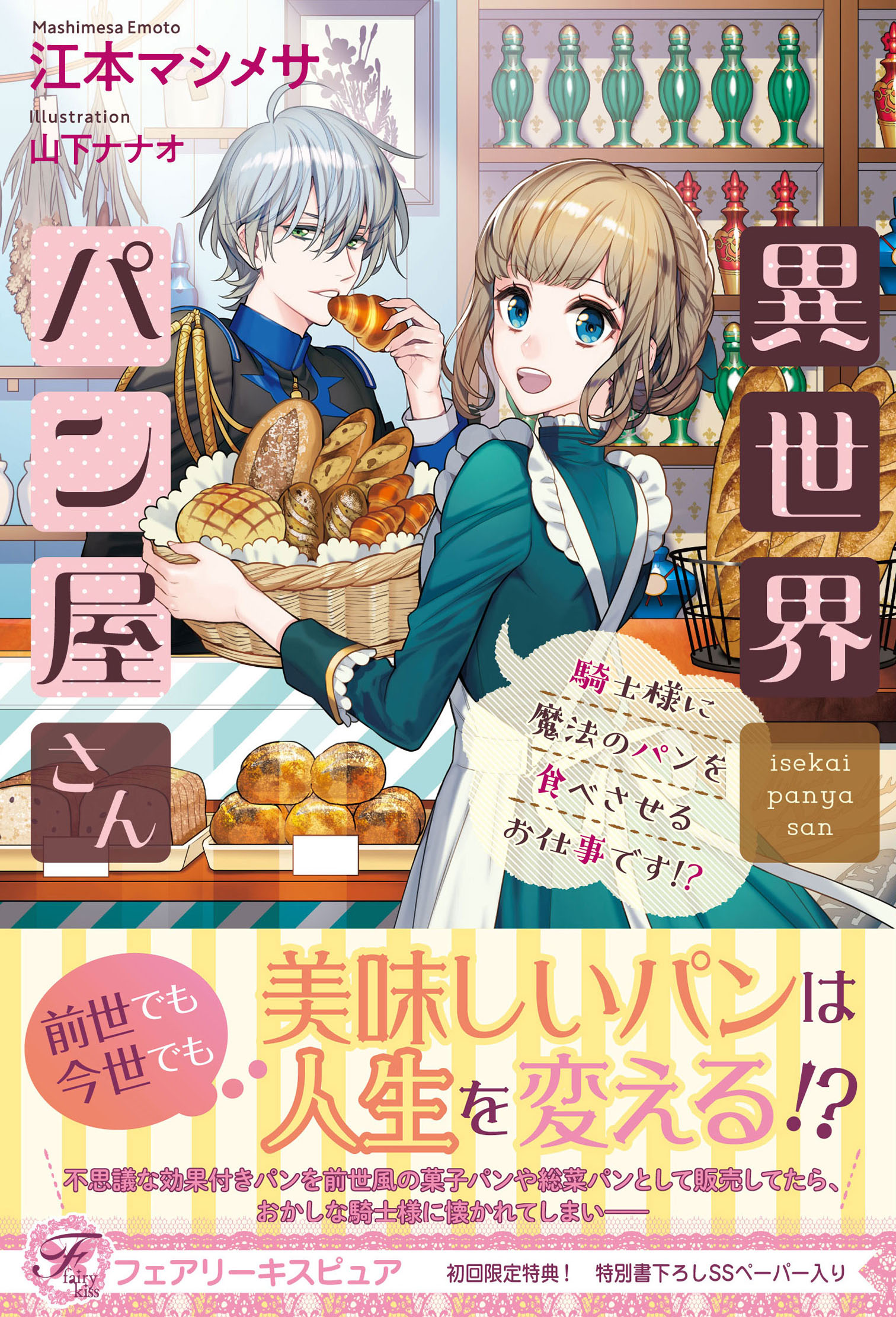 れん 前世 如月