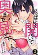 いっぱい開いて奥まで見せて？～強引エッチな歯医者さん３