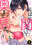 いっぱい開いて奥まで見せて？～強引エッチな歯医者さん６