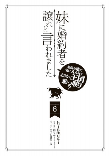 妹に婚約者を譲れと言われました 最強の竜に気に入られてまさかの王国