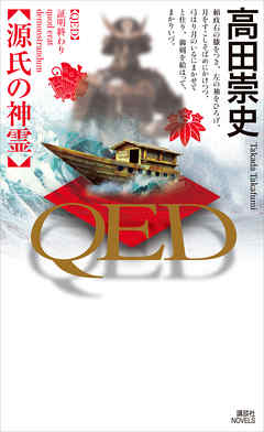 Qed とは