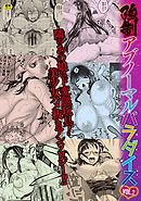 強制アブノーマル・パラダイス vol2