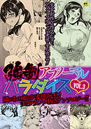 強制アブノーマル・パラダイス vol3