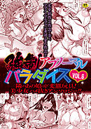 強制アブノーマル・パラダイス vol6