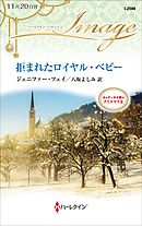 拒まれたロイヤル・ベビー