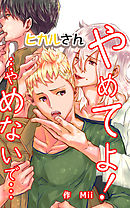 この世界には有機人形がいる 蜈蚣melibe 漫画 無料試し読みなら 電子書籍ストア ブックライブ