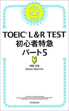 TOEIC L&R TEST 初心者特急パート5 - 神崎正哉 | Soccerbanter.org TOEIC L&R TEST 初心者特急パート5 - 神崎正哉 | Soccerbanter.org
