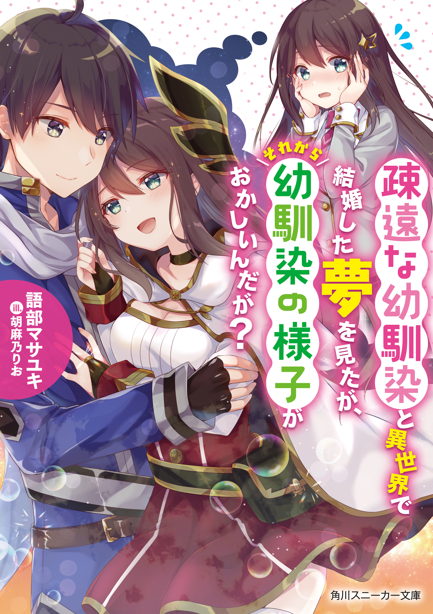 幼なじみ 疎遠