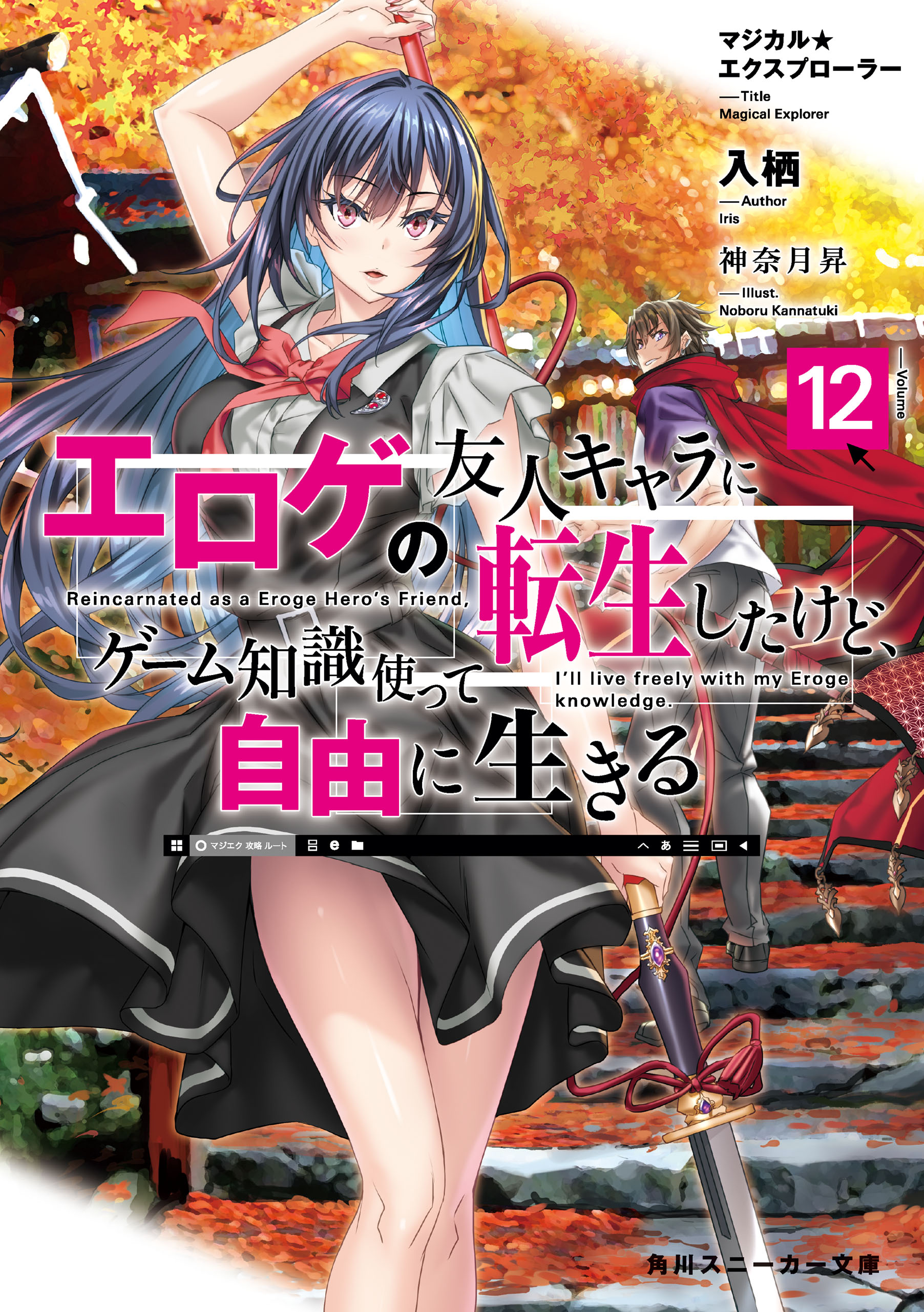 マジカル☆エクスプローラー エロゲの友人キャラに転生したけど 
