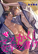 マスかくよりも文字を書け 【短編】3