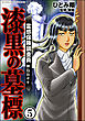 霊感保険調査員 神鳥谷サキ（分冊版）　【第5話】