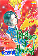 Petshop of Horrors 6