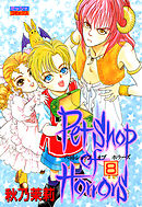 Petshop of Horrors 8