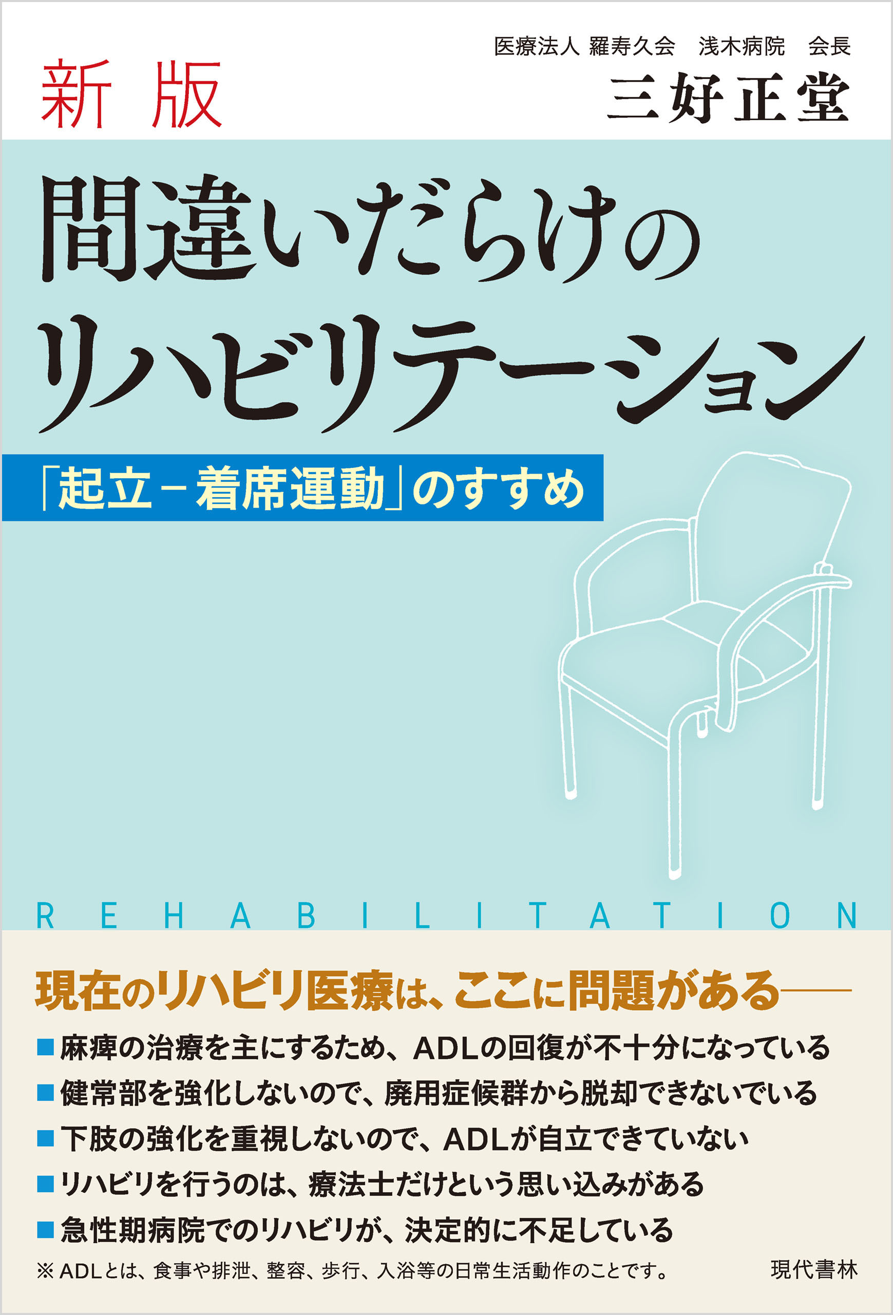 新版 間違いだらけのリハビリテーション 漫画 無料試し読みなら 電子書籍ストア ブックライブ