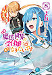 魔法世界の受付嬢になりたいです ８