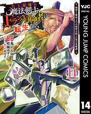 史上最強の魔法剣士、Fランク冒険者に転生する ～剣聖と魔帝、2つの前世を持った男の英雄譚～
